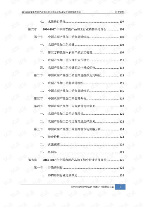 2018-2023年農(nóng)副產(chǎn)品加工行業(yè)市場(chǎng)分析及發(fā)展前景預(yù)測(cè)